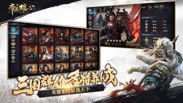 帝王雄心