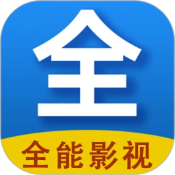 全能影视