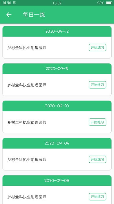 乡村全科执业助理医师丰题库