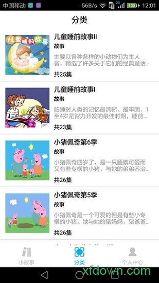 睡前小故事 睡前小故事