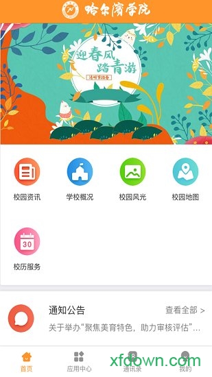 哈尔滨学院移动平台