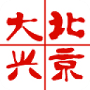 北京大兴