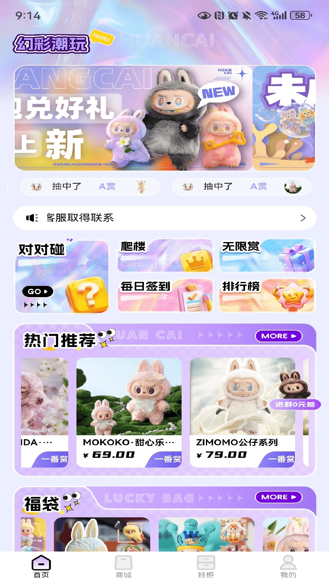 幻彩潮玩