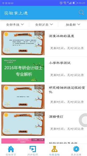 云资源实验掌上通 云资源实验掌上通