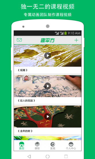 趣平方 趣平方