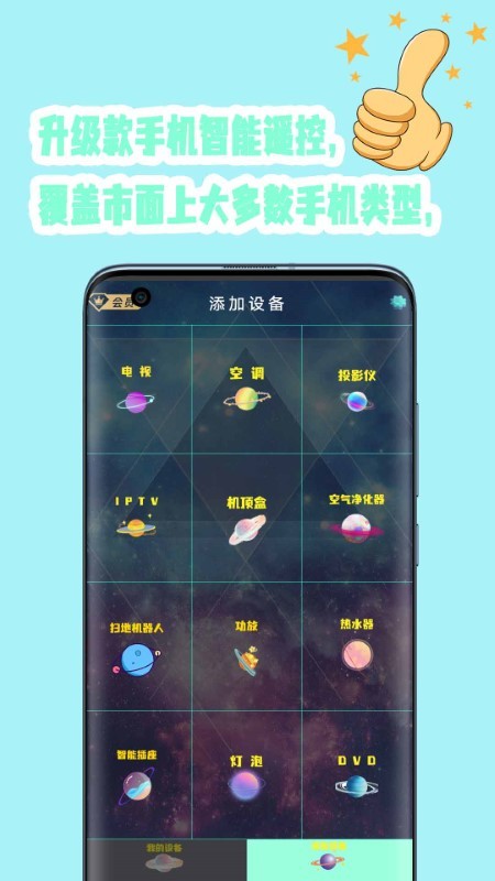 悟空万能遥控器最新版 悟空万能遥控器最新版