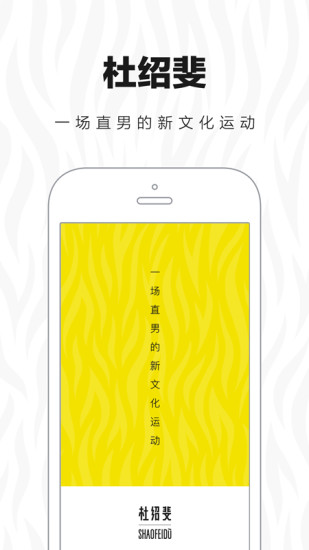 杜绍斐 杜绍斐