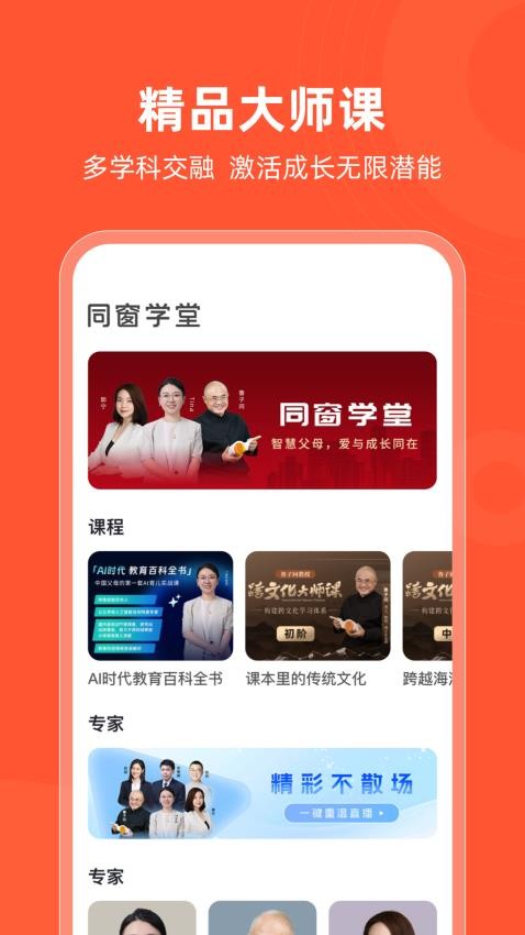 同窗学堂