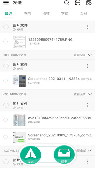 茄子快传换机