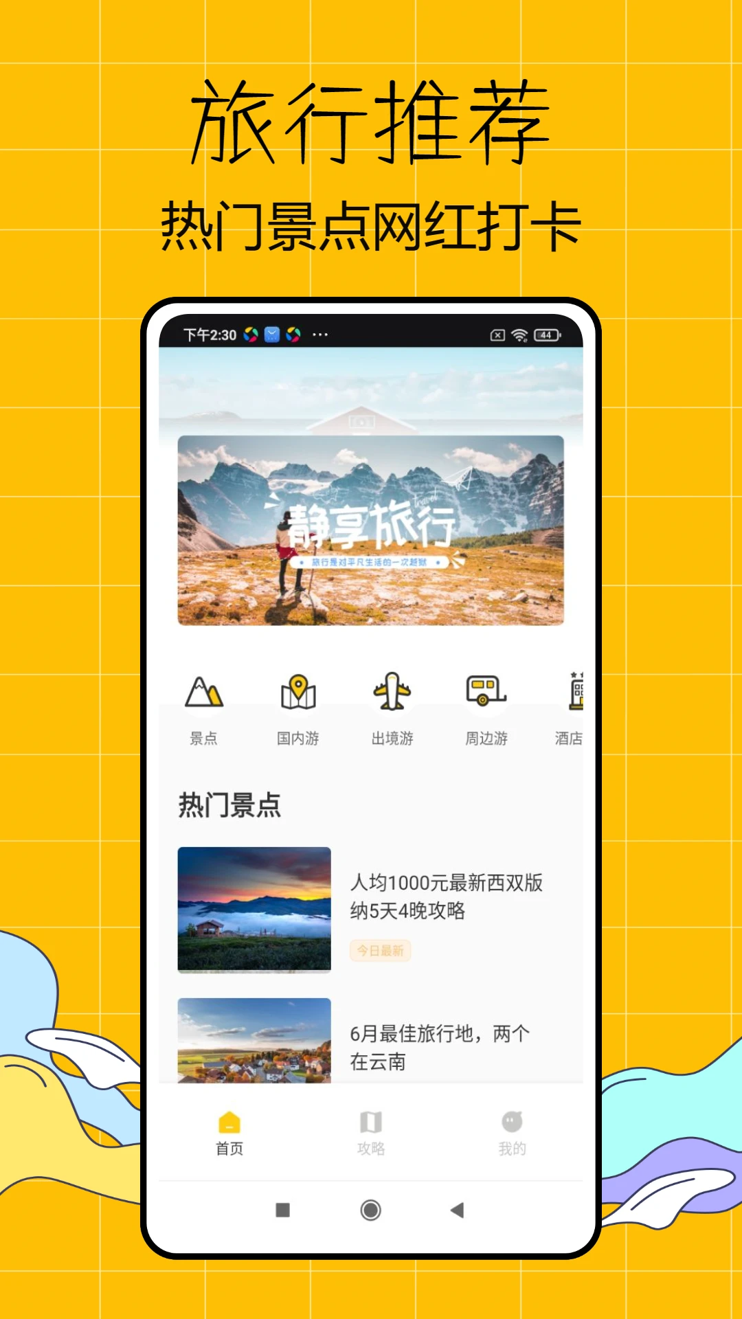 悠游租站