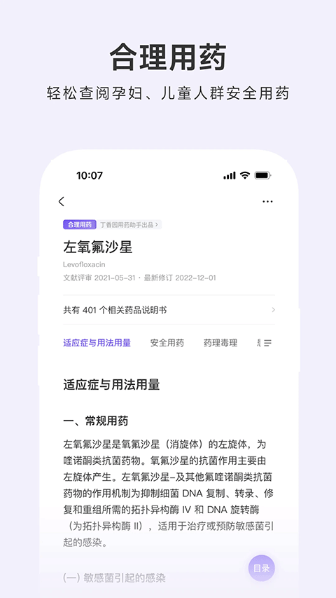 用药助手 用药助手
