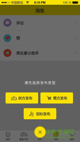 再生家