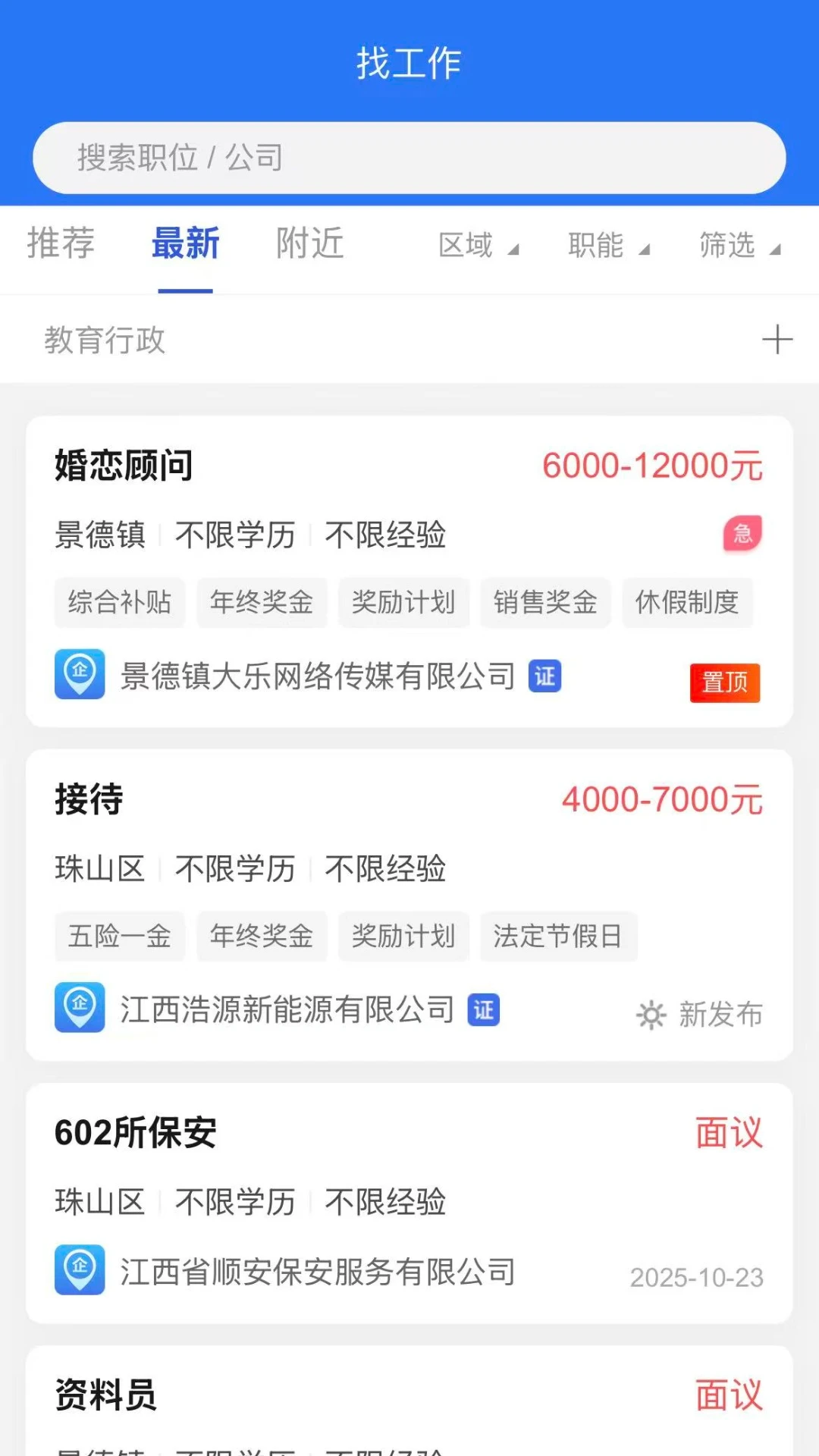 景德镇招聘网