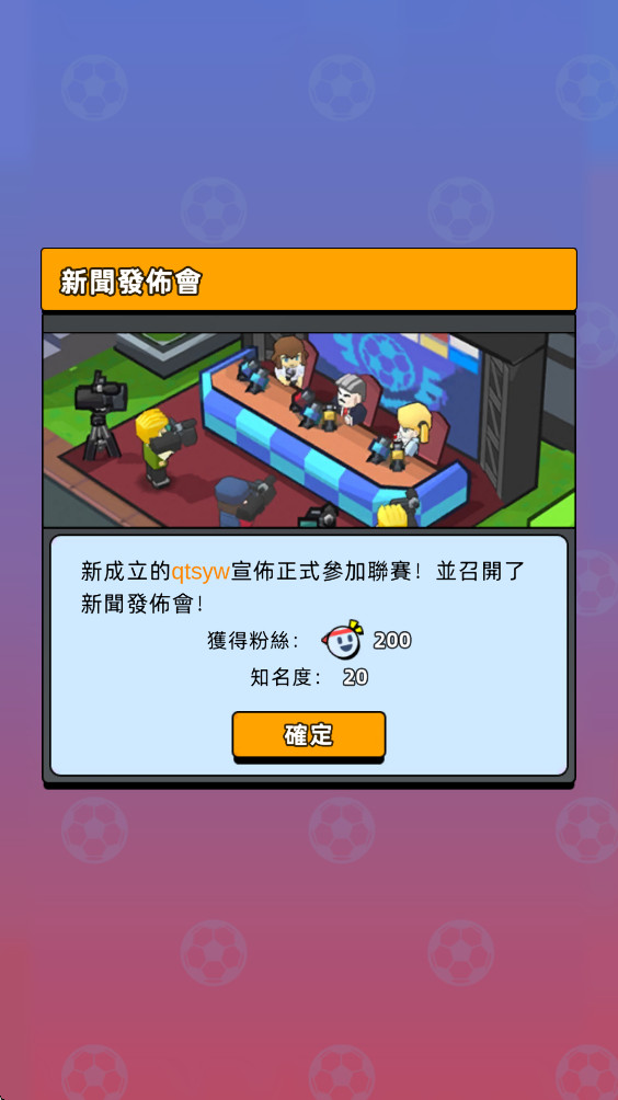 星耀球會