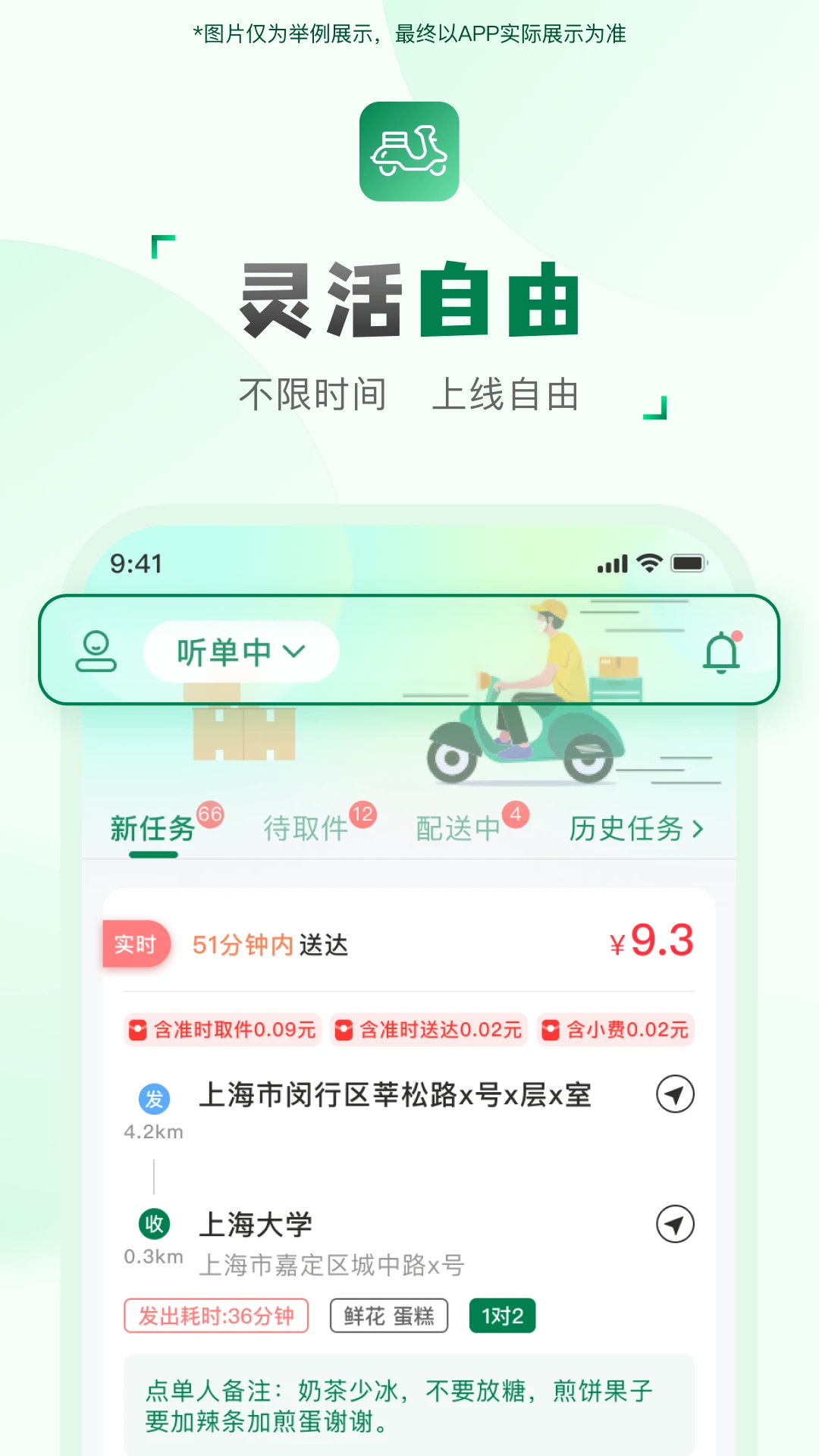 快送汇骑手