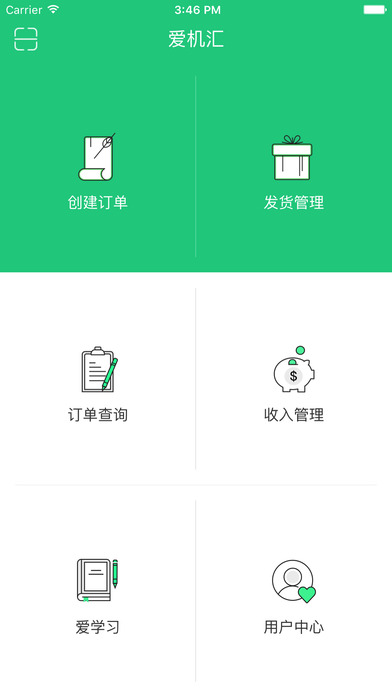 爱机汇app官方版