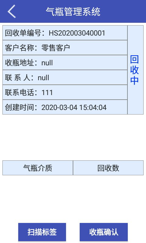 气瓶管理系统