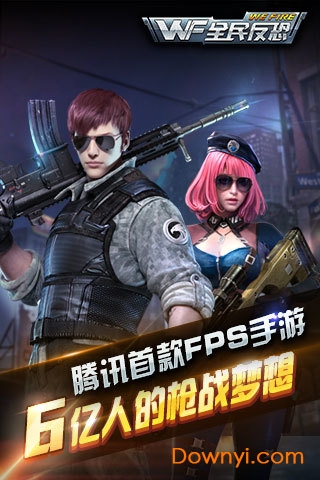 全民突击