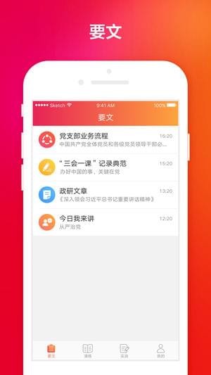 小移党建