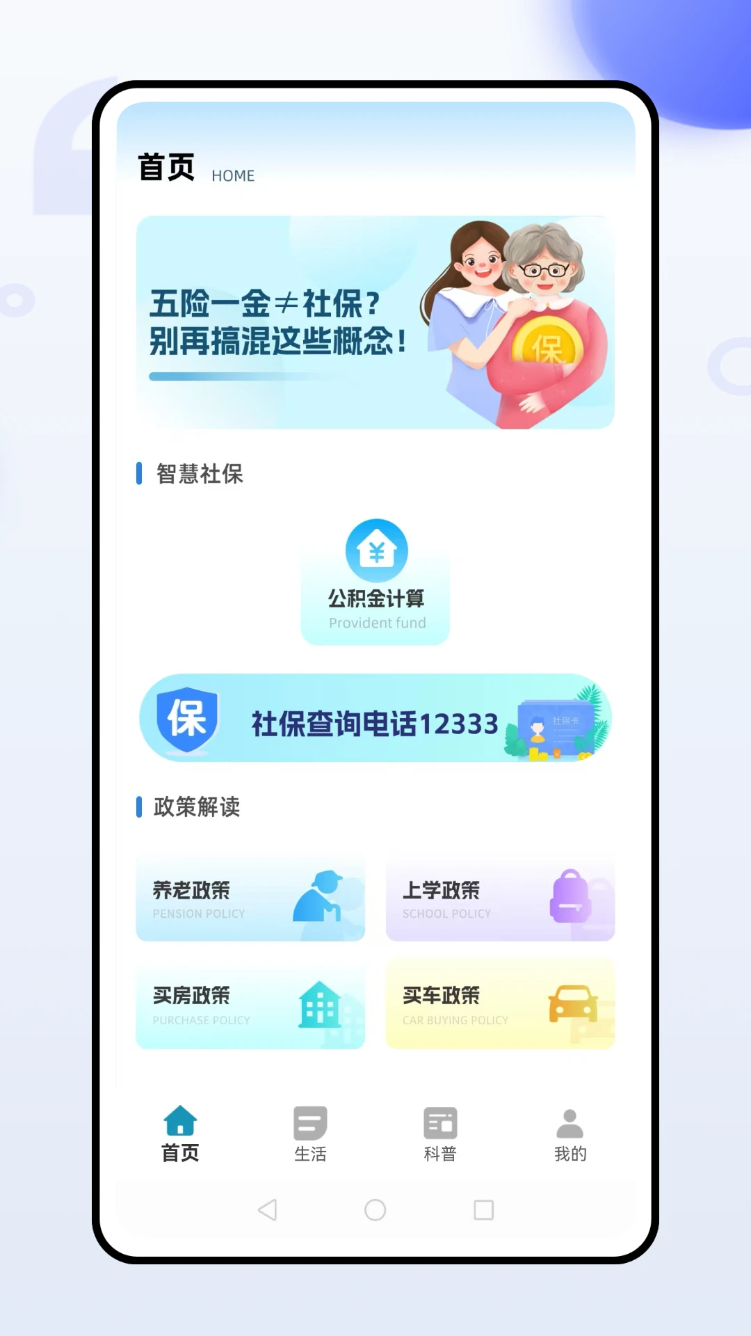惠民宝