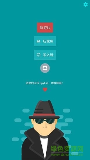 谁是间谍