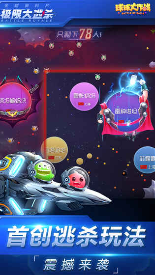 球球大作战 18.1.0官方版