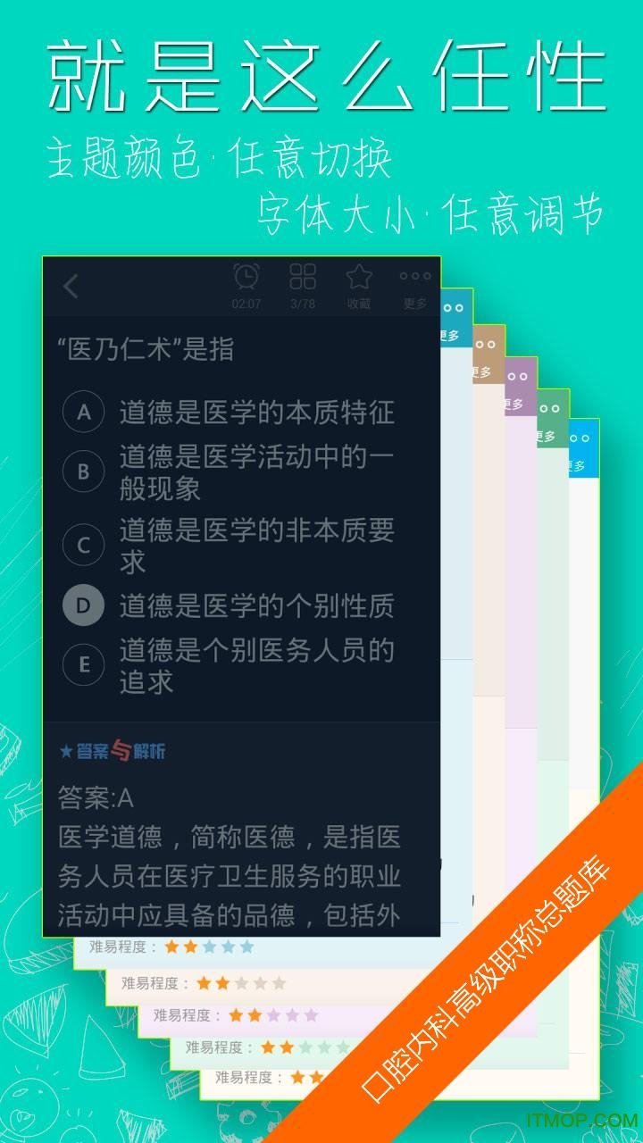 口腔内科高级职称总题库