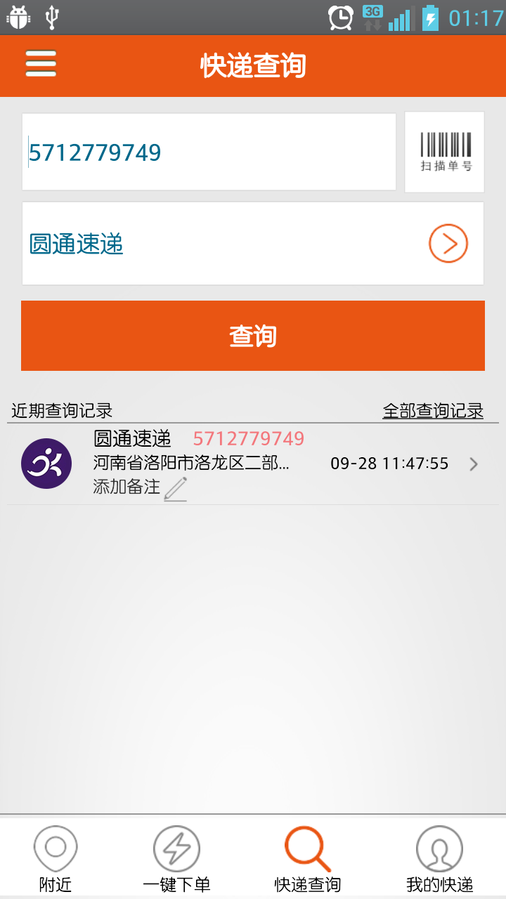 最快递
