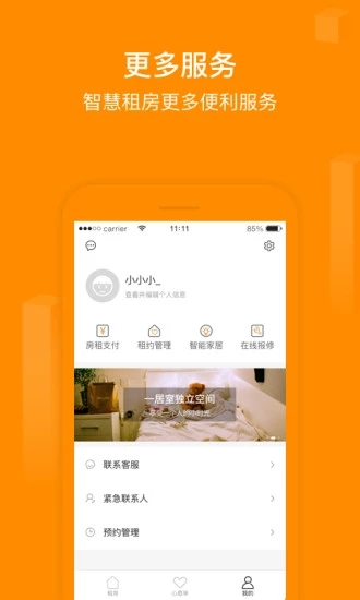 物联租房