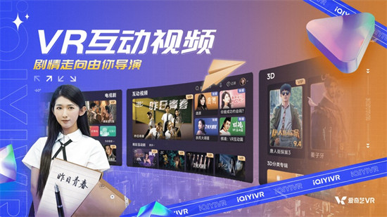 爱奇艺VR 爱奇艺VR