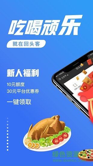 回头客