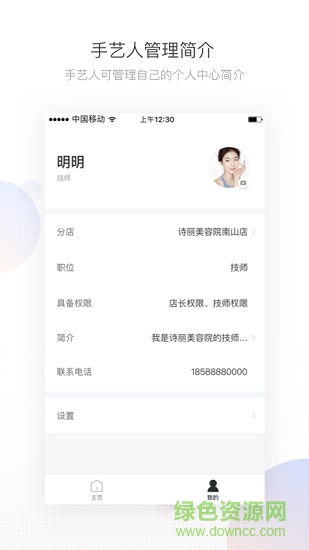 有赞美业苹果版