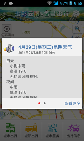 智慧出行通 智慧出行通