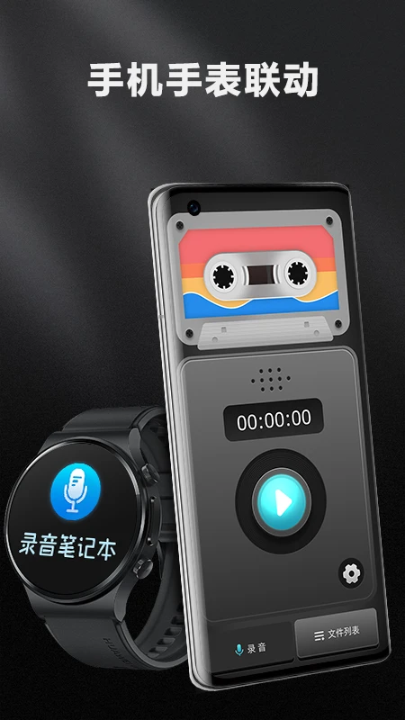 录音笔记本