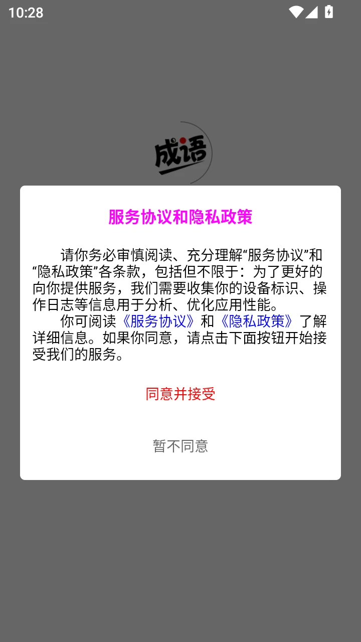 查成语