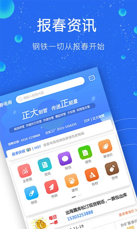 报春钢铁