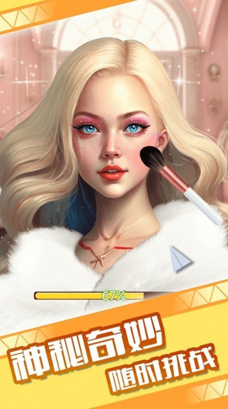 童话小公主魔法美妆达人秀 童话小公主魔法美妆达人秀