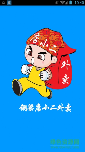 店小二外卖