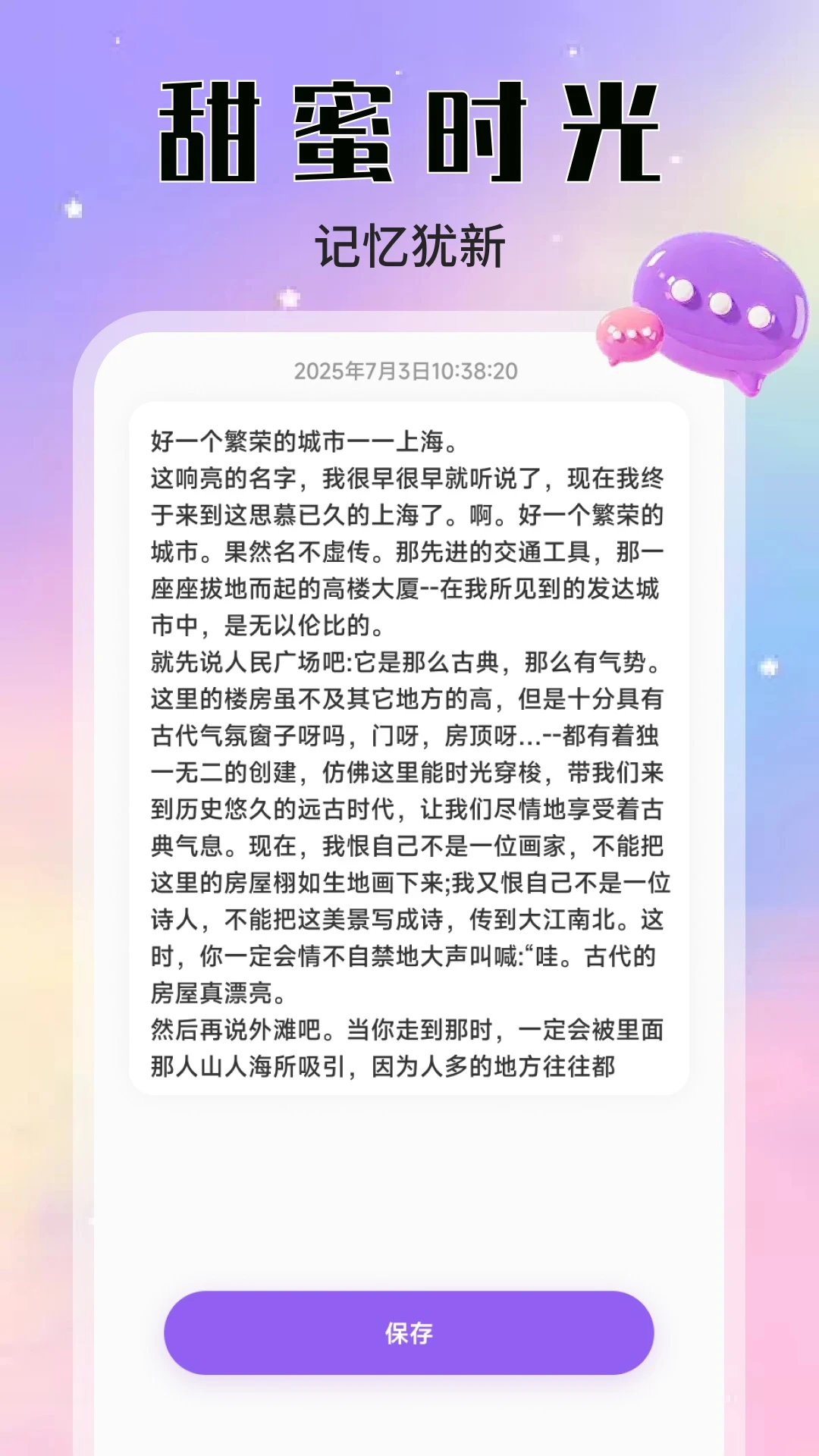MoMood恋记
