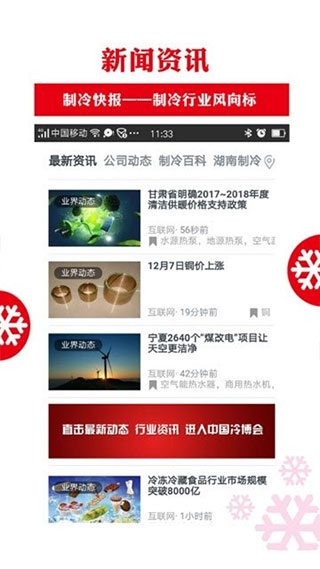 制冷商情