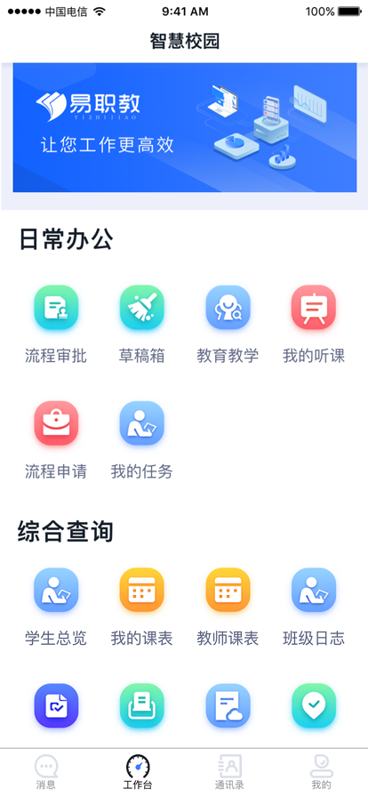 易职教