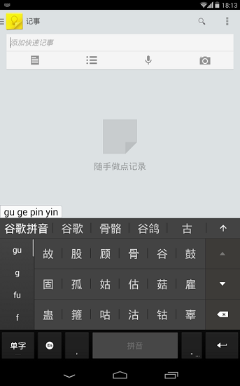 谷歌拼音输入法手机版 谷歌拼音输入法手机版