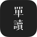 单读
