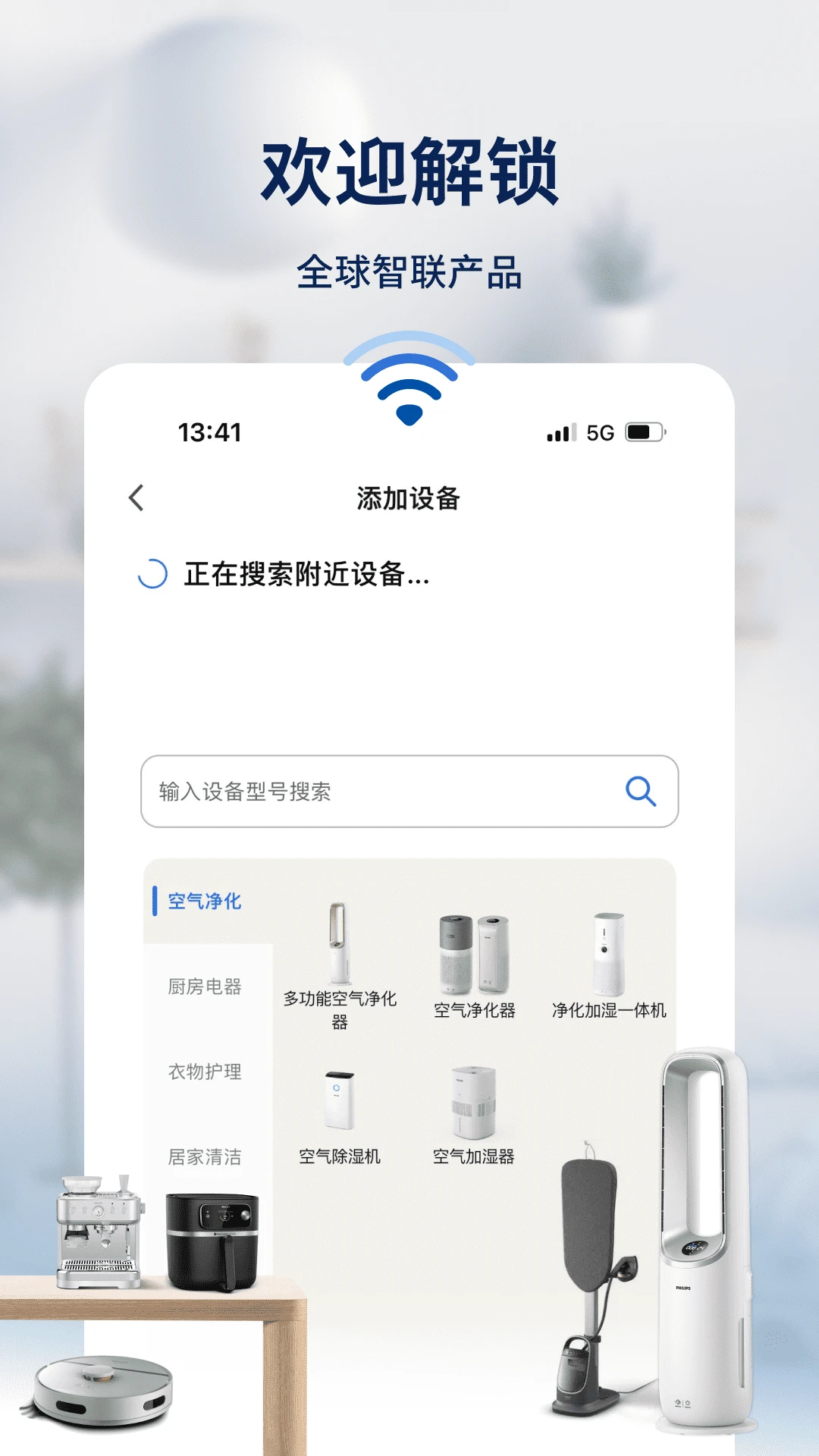 飞利浦智慧家