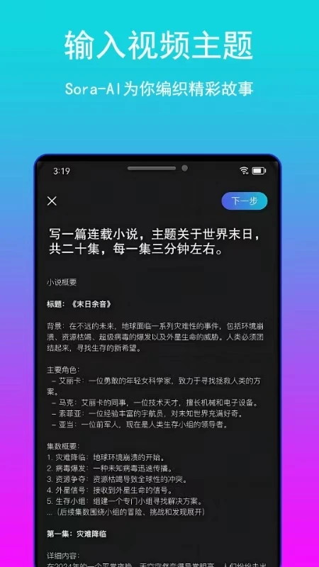 ai视频神器专业版