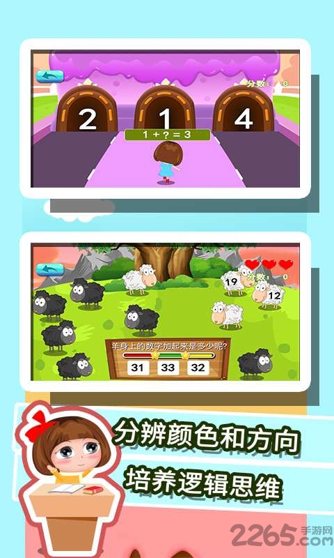 儿童加减法数学游戏 儿童加减法数学游戏
