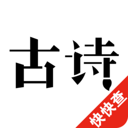 古诗三百