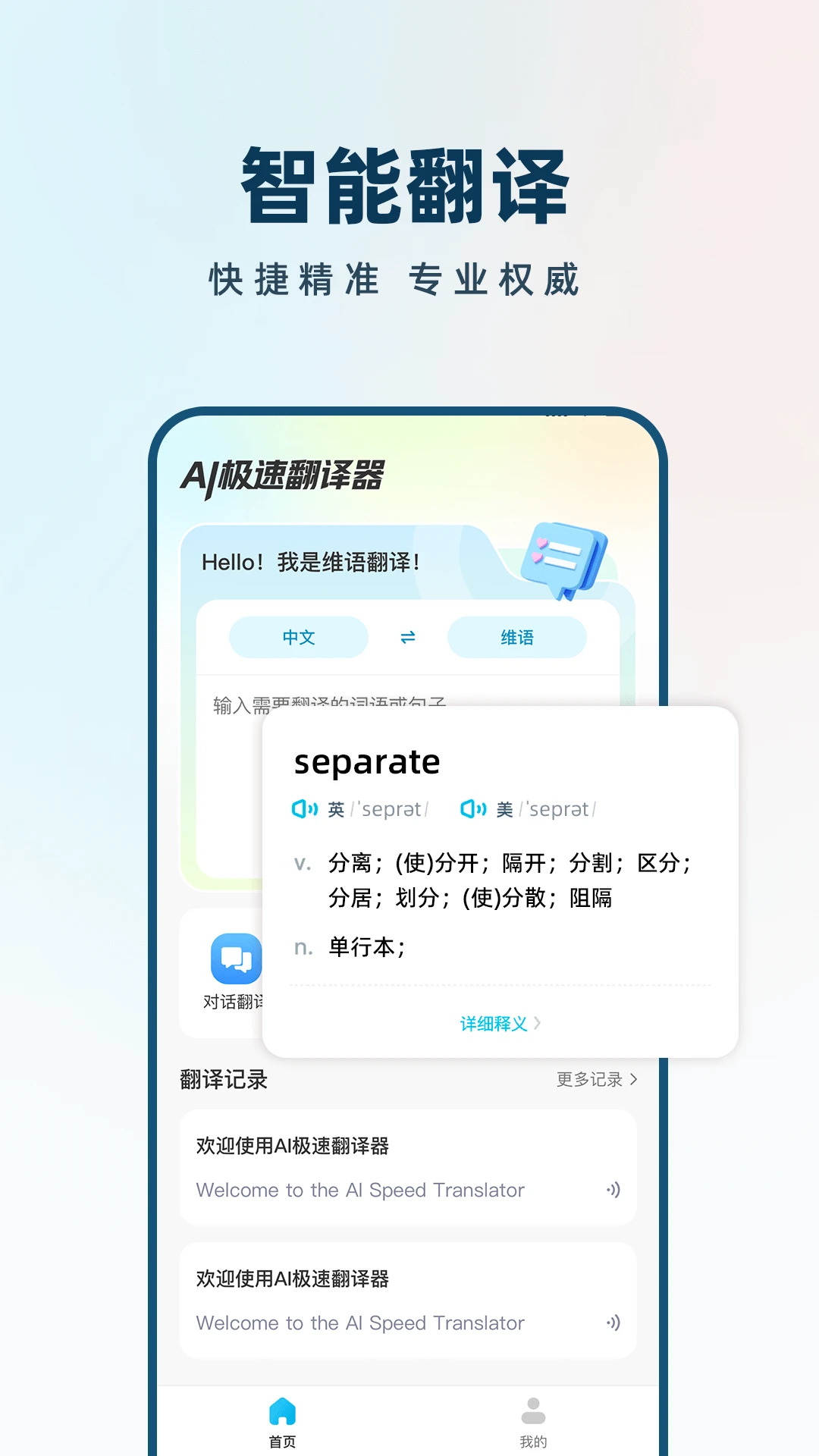 Deep全能翻译AI