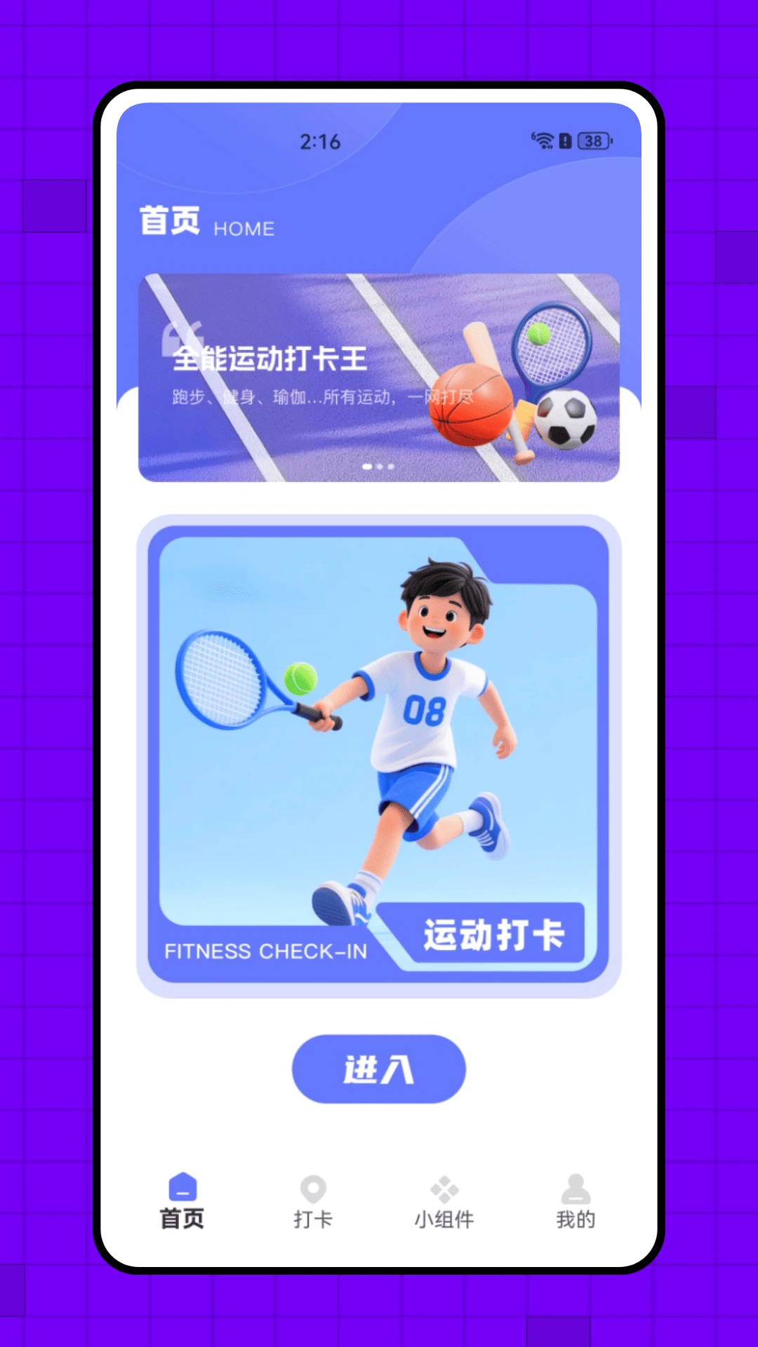 掌上运动打卡