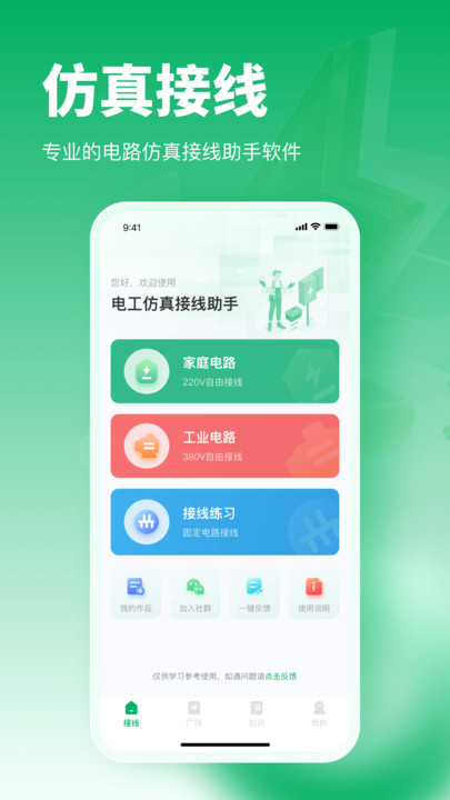 电工仿真接线